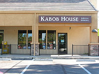 Kabob House Picture